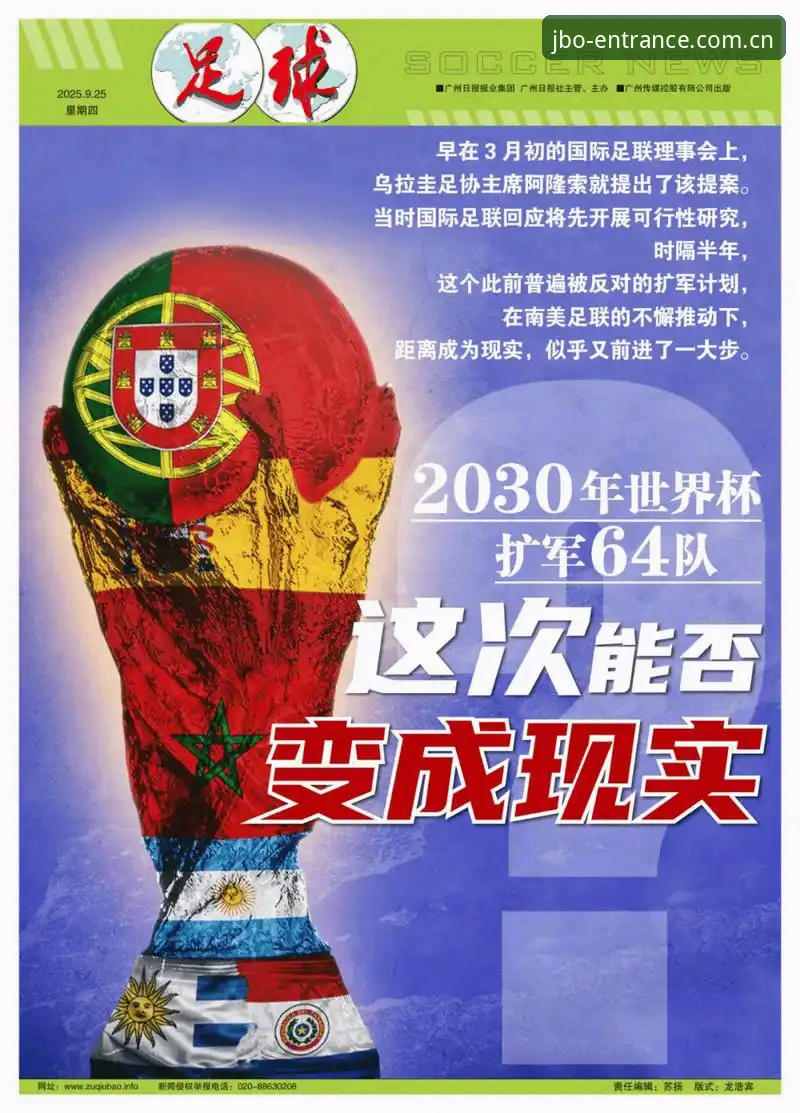 世界杯扩军66队全面评测：中国男足迎来参赛黄金窗口期