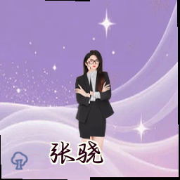 张骁