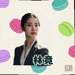 林竞